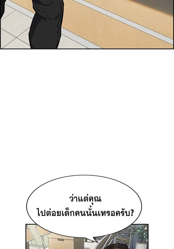 True Education ตอนที่ 30 หน้า 82