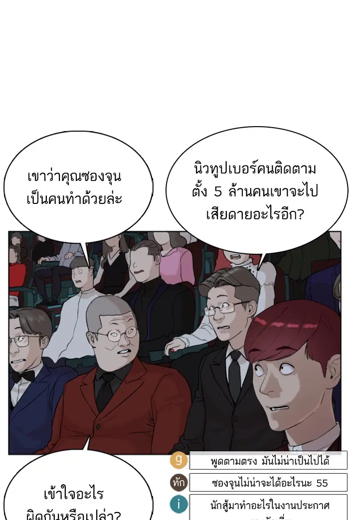 How to Fight ตอนที่ 48 หน้า 44