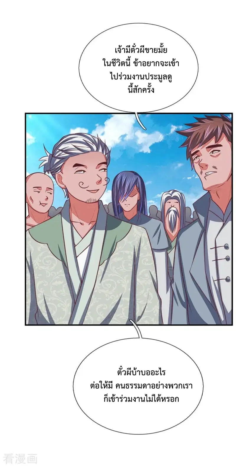 Shenwu Tianzun ตอนที่ 76 หน้า 17