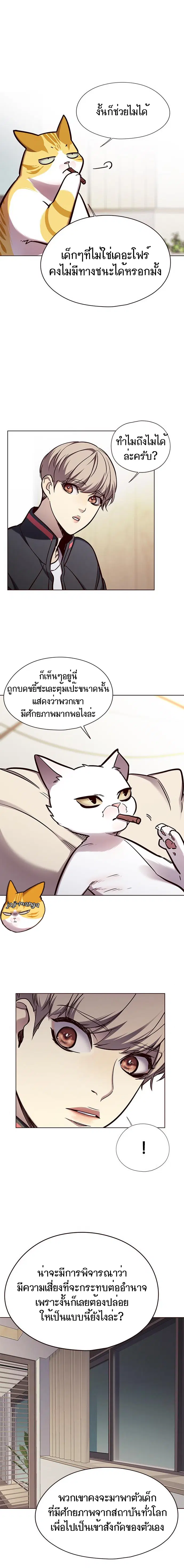 Eleceed ตอนที่ 148 หน้า 7