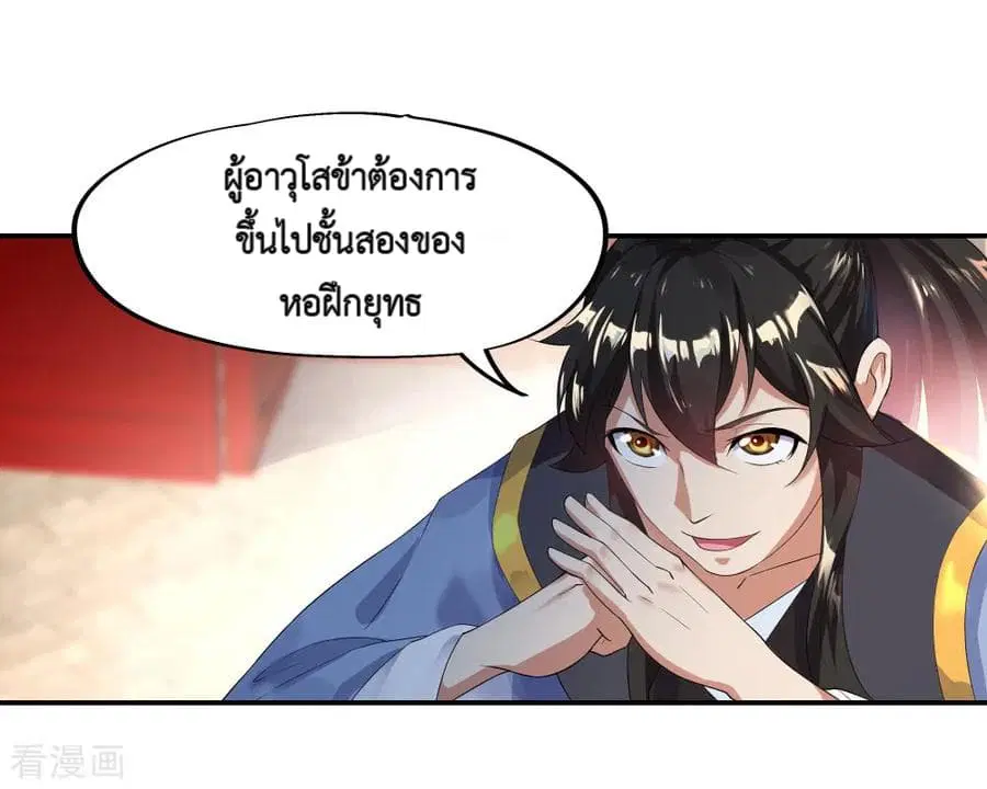 Peerless Battle Spirit (Tian Cang Zi Dongman) ตอนที่ 5 หน้า 23