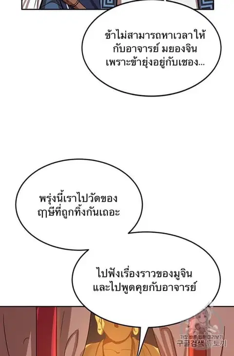 Path of the Shaman ตอนที่ 6 หน้า 24