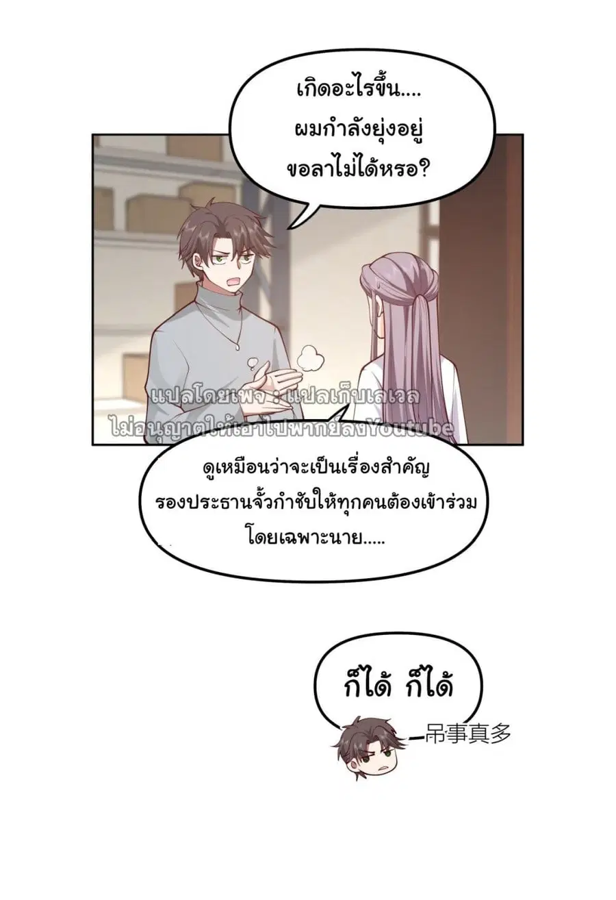 I Really Don’t Want to be Reborn ตอนที่ 36 หน้า 57