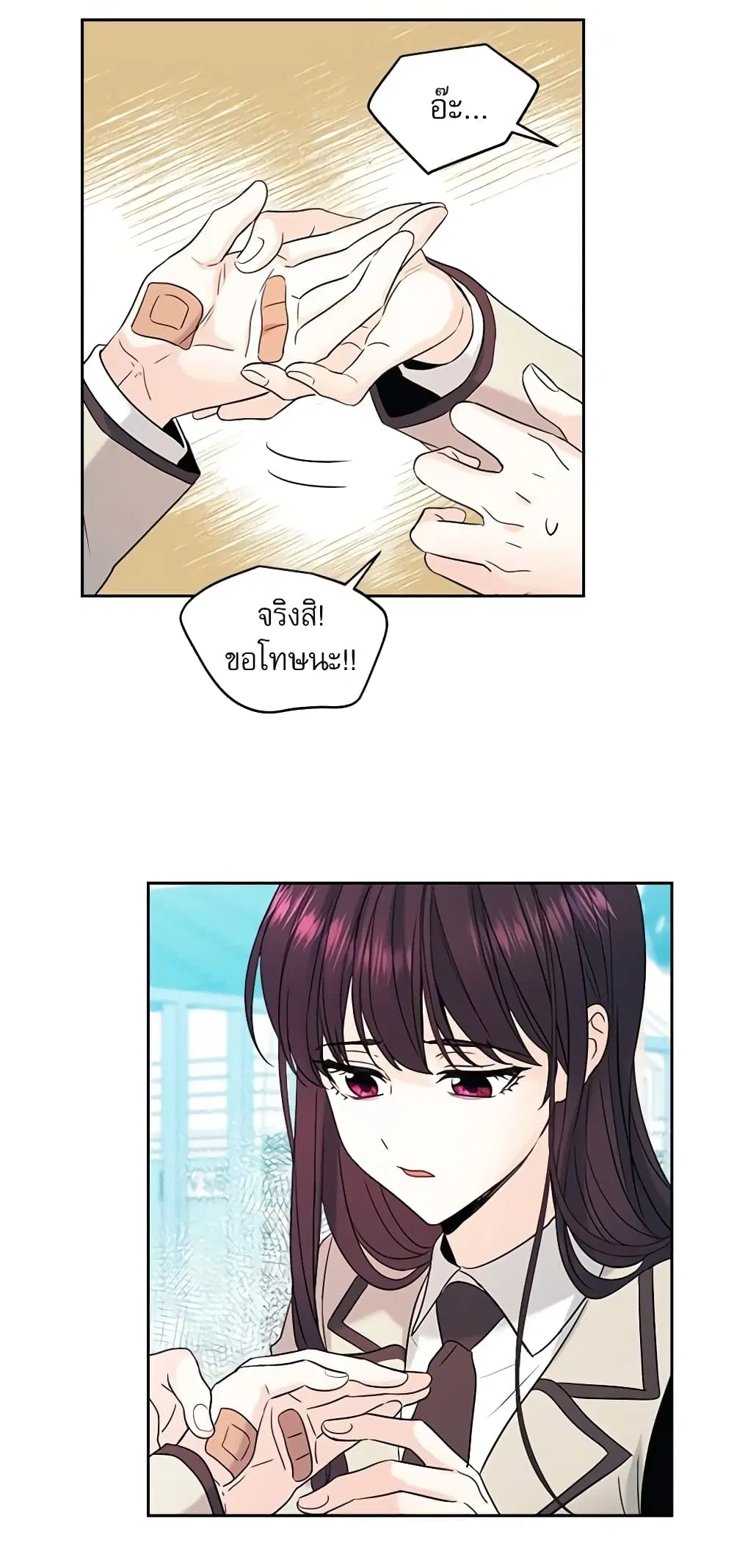 My Life as an Internet Novel ตอนที่ 53 หน้า 9