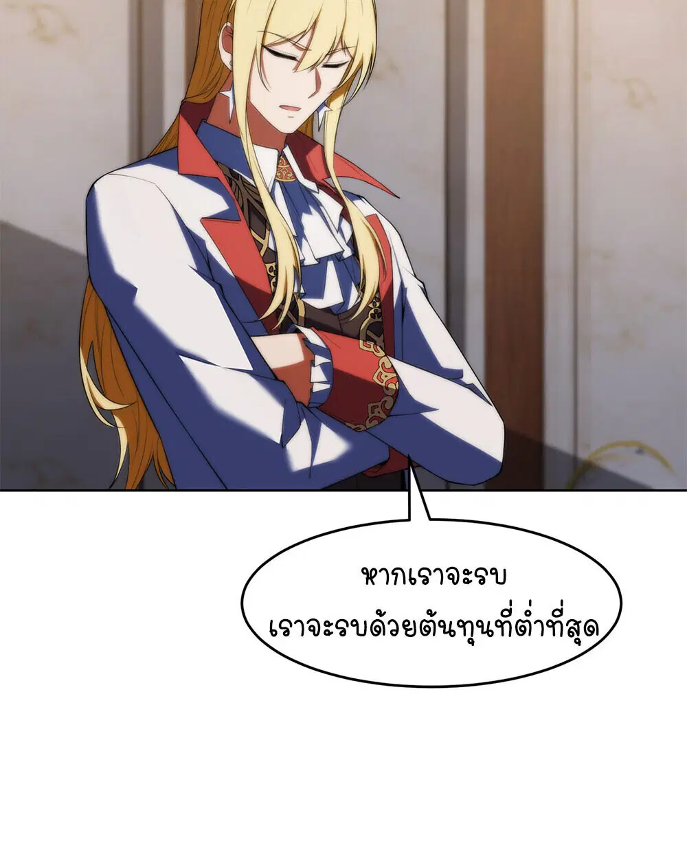 Forging an Industrial Empire in a Magical World – ก่อร่างสร้างจักรวรรดิอุตสาหกรรมในโลกเวทมนตร์ ตอนที่ 66 หน้า 14