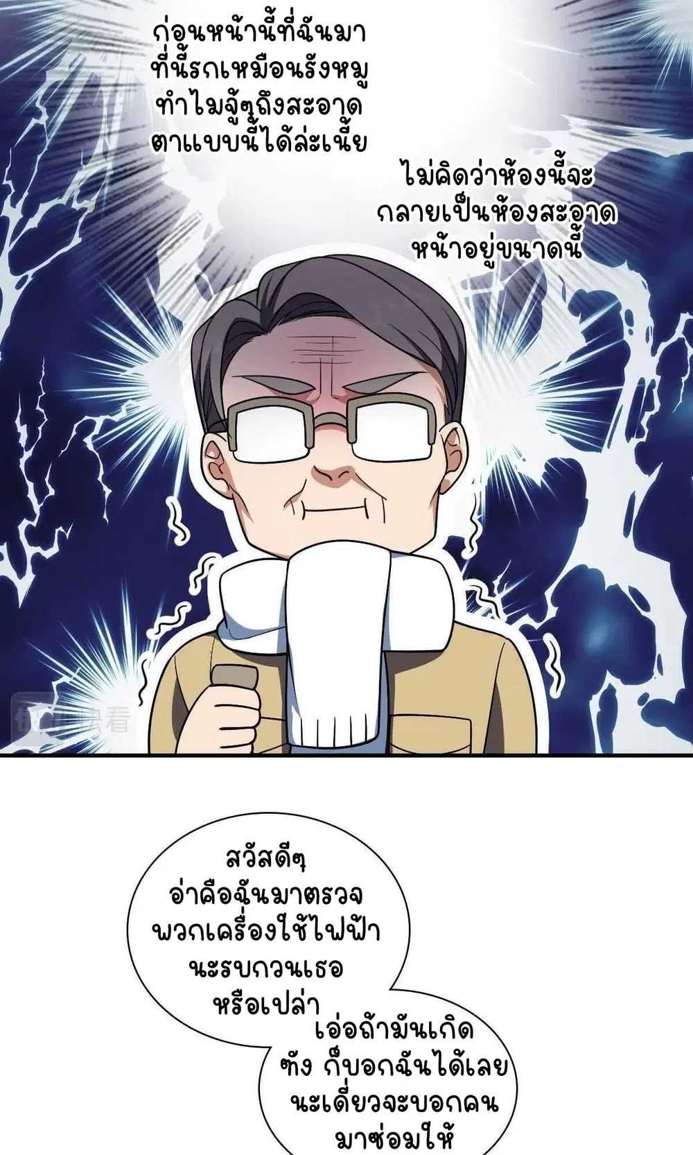 My Wife Is From a Thousand Years Ago ตอนที่ 49 หน้า 37