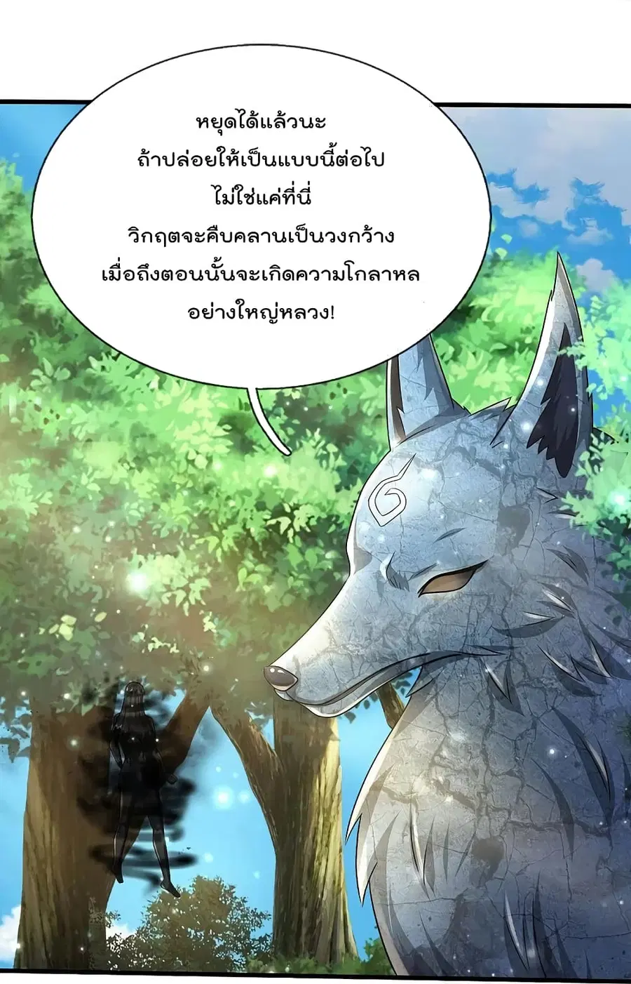 I’m the Great Immortal ตอนที่ 411 หน้า 12
