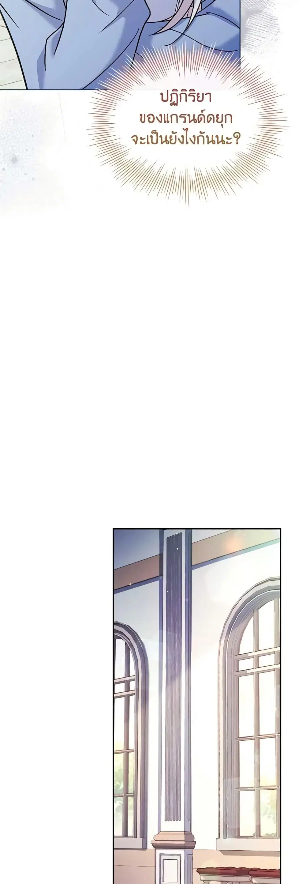 The Lady Needs a Break ตอนที่ 110 หน้า 35
