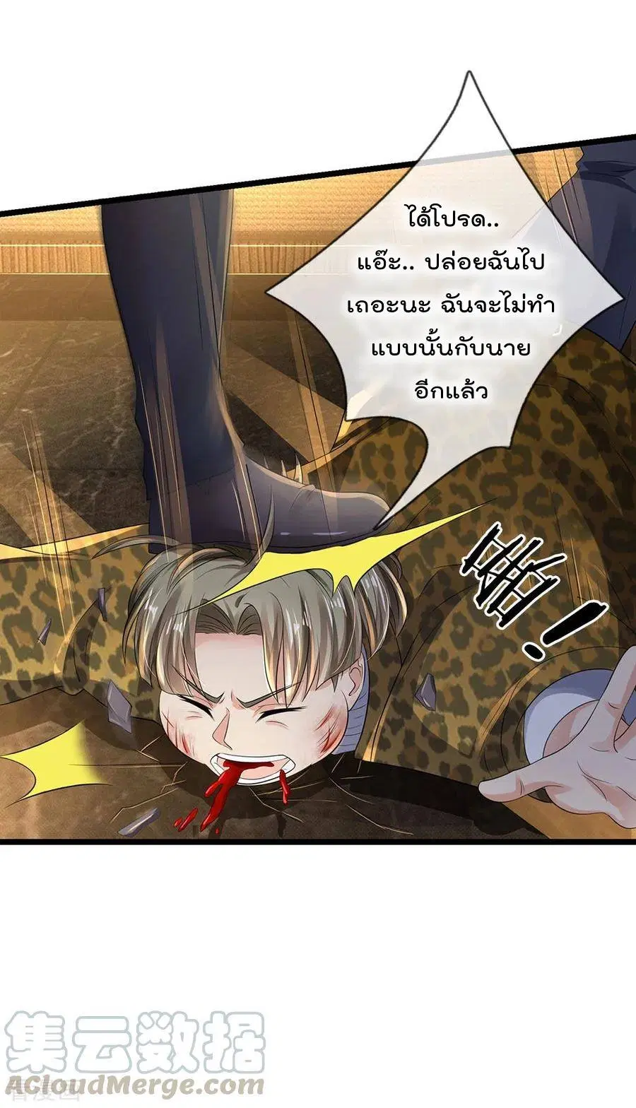 I’m the Great Immortal ตอนที่ 146 หน้า 6
