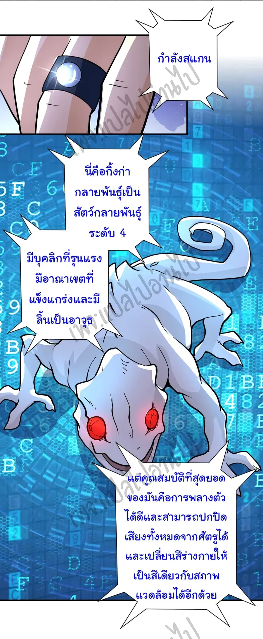 Apocalyptic Super System ตอนที่ 209 หน้า 16