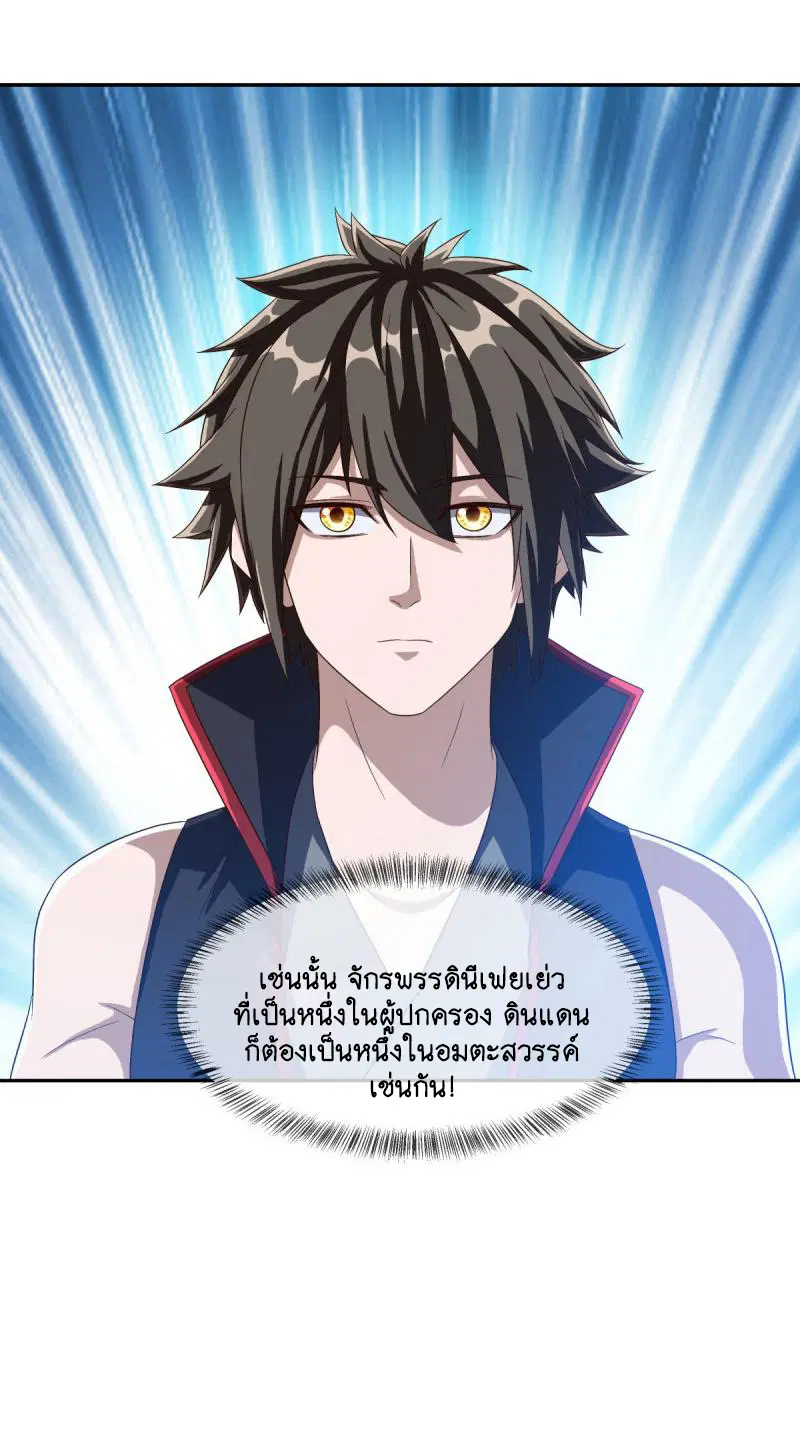 Peerless Battle Spirit ตอนที่ 588 หน้า 43