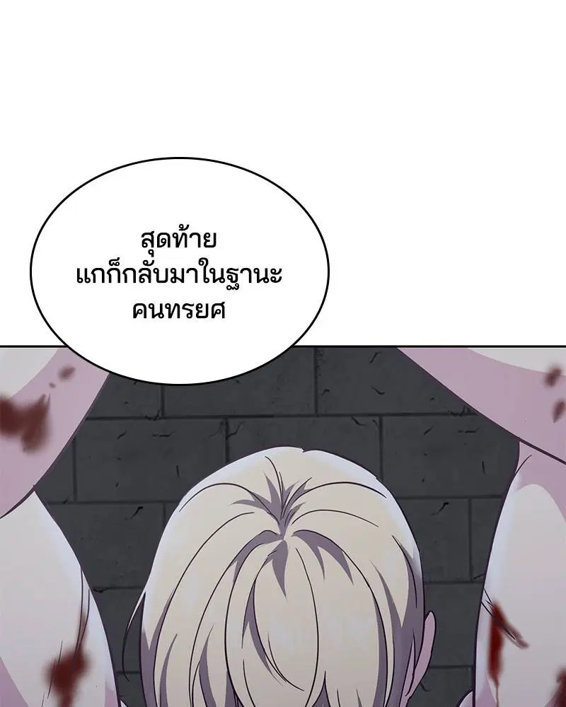 The Boy of Death ตอนที่ 87 หน้า 122
