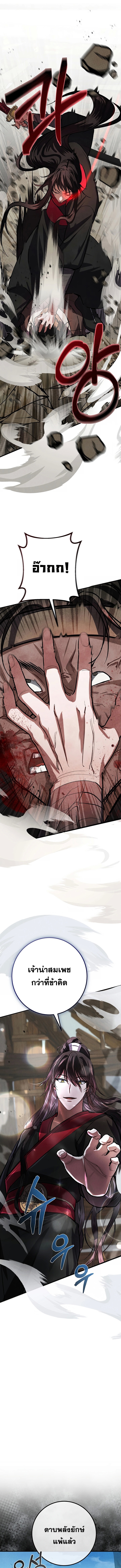 Reicarnated of a Martial Prodigy ตอนที่ 11 หน้า 11