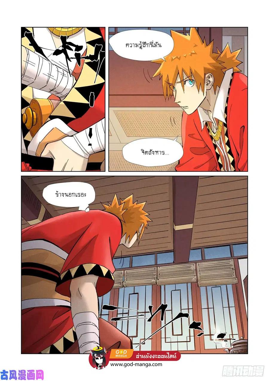 Tales of Demons and Gods ตอนที่ 376 หน้า 10