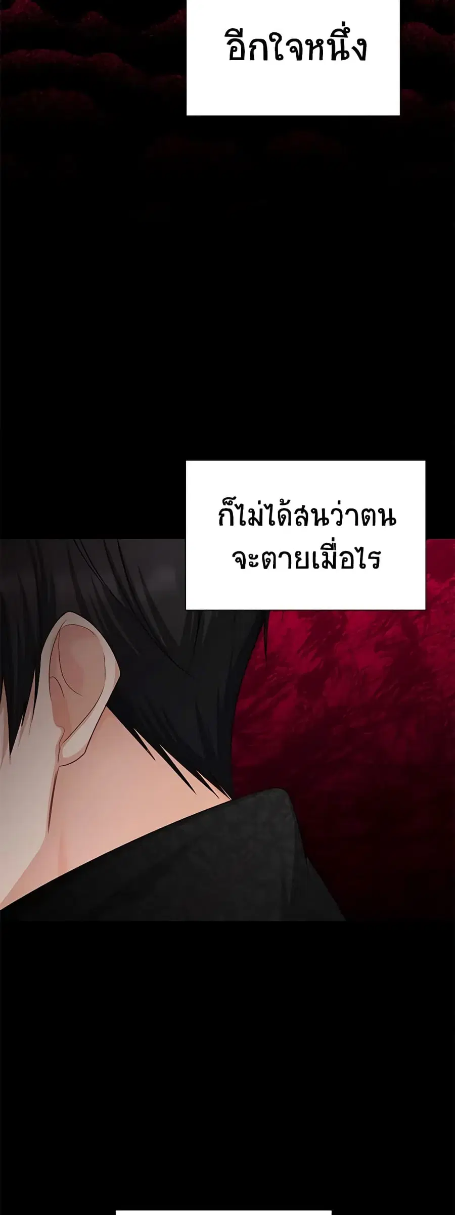 The Soulless Duchess ตอนที่ 112 หน้า 29