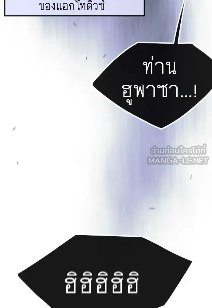 Superhuman Era ตอนที่ 189 หน้า 84