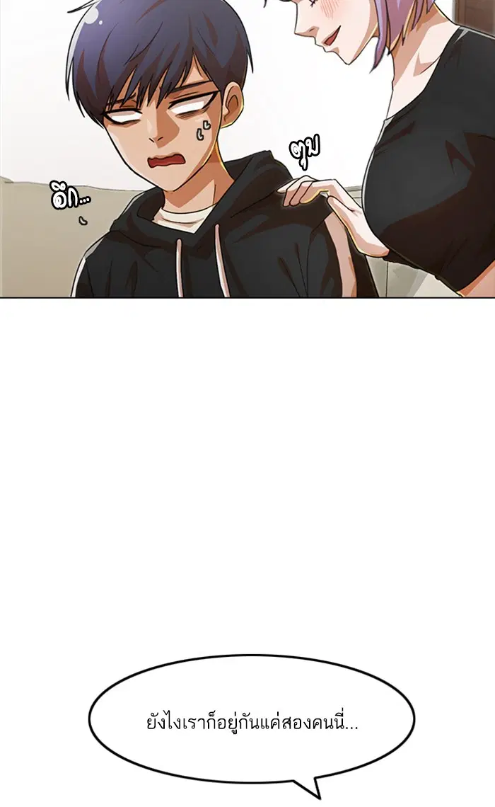 Random Chat ตอนที่ 107 หน้า 105