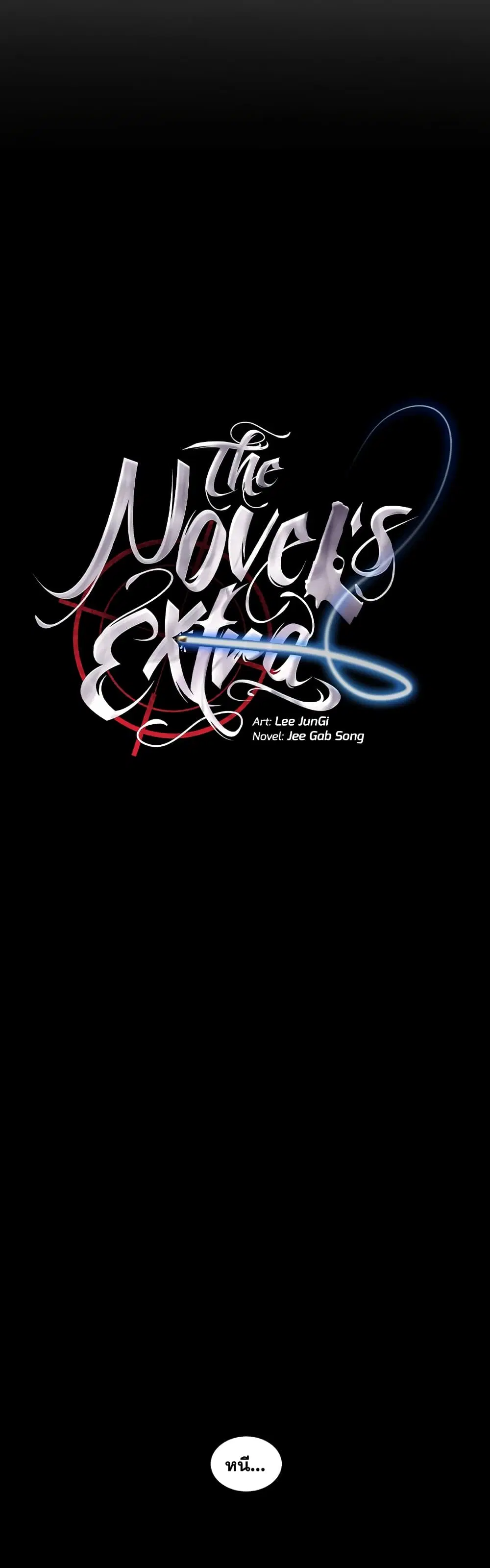 The Novel’s Extra (Remake) ตอนที่ 0.3 หน้า 10