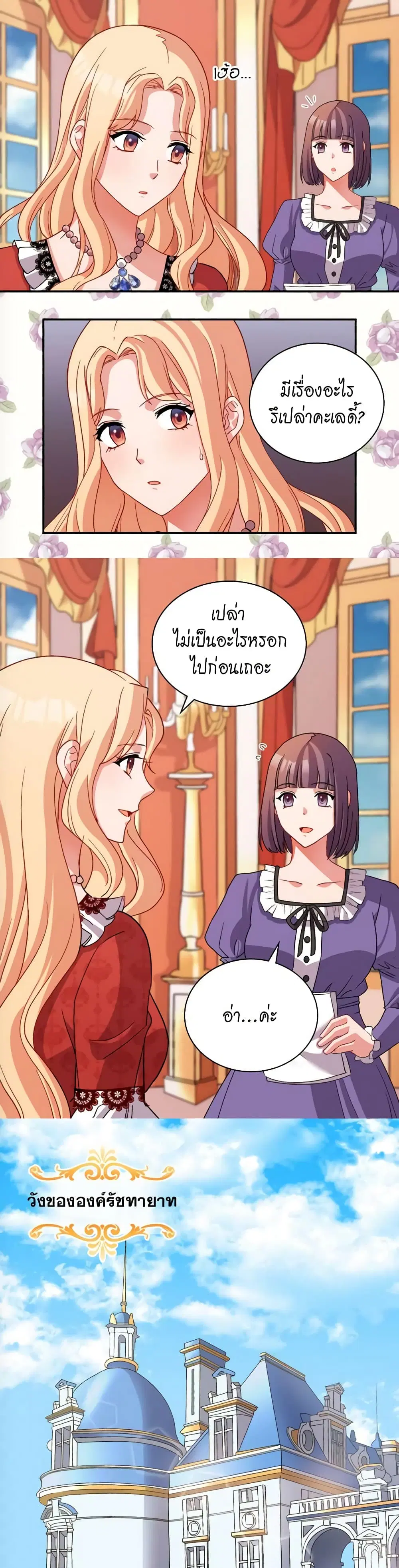 What It Takes to be a Villainess ตอนที่ 91 หน้า 5