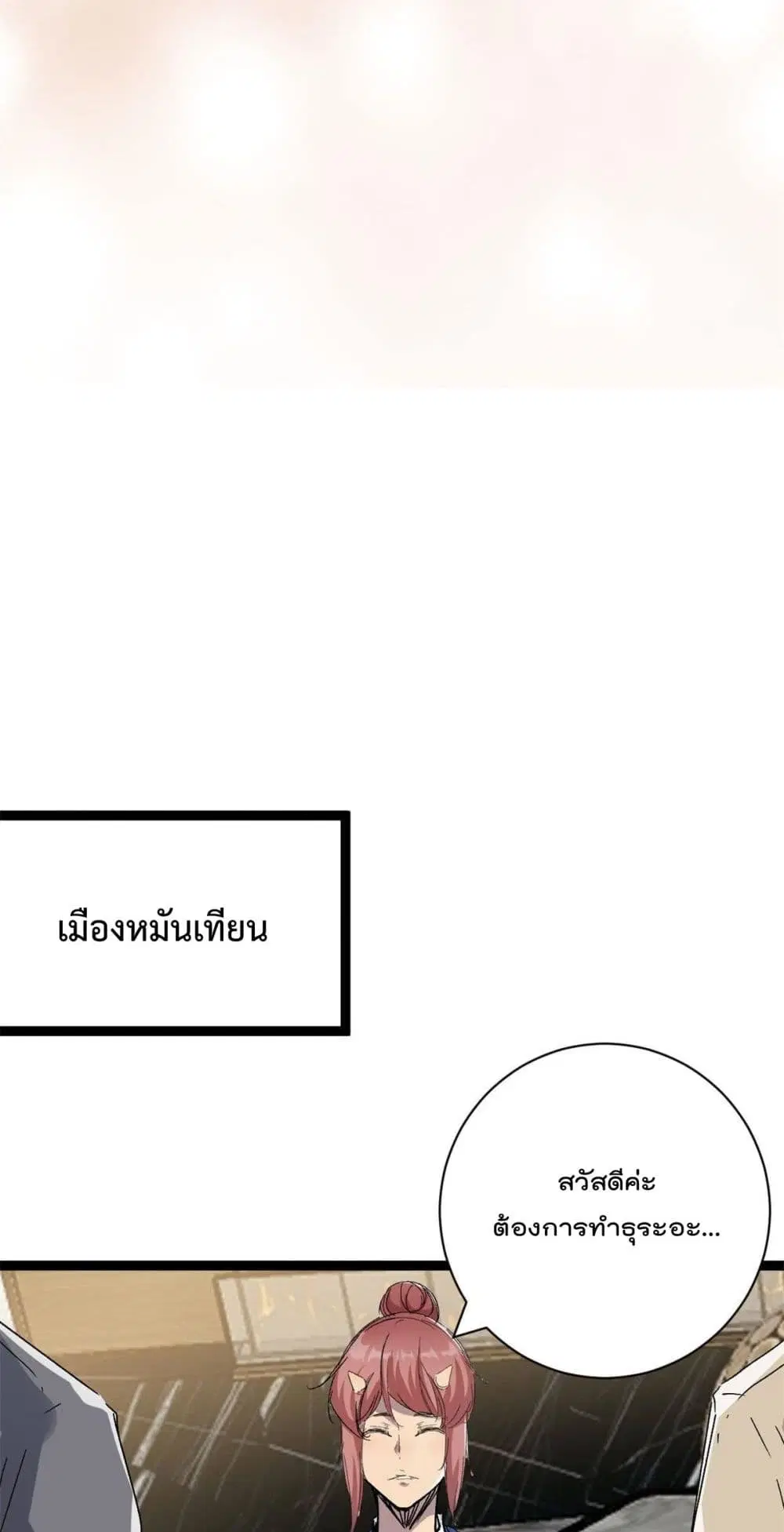 Shadow Hack ตอนที่ 185 หน้า 17