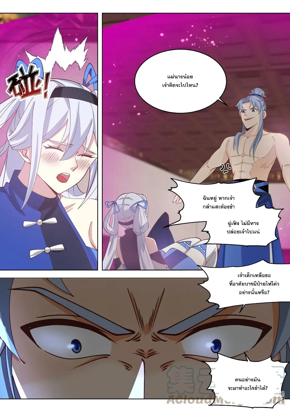 Martial God Asura ตอนที่ 508 หน้า 8