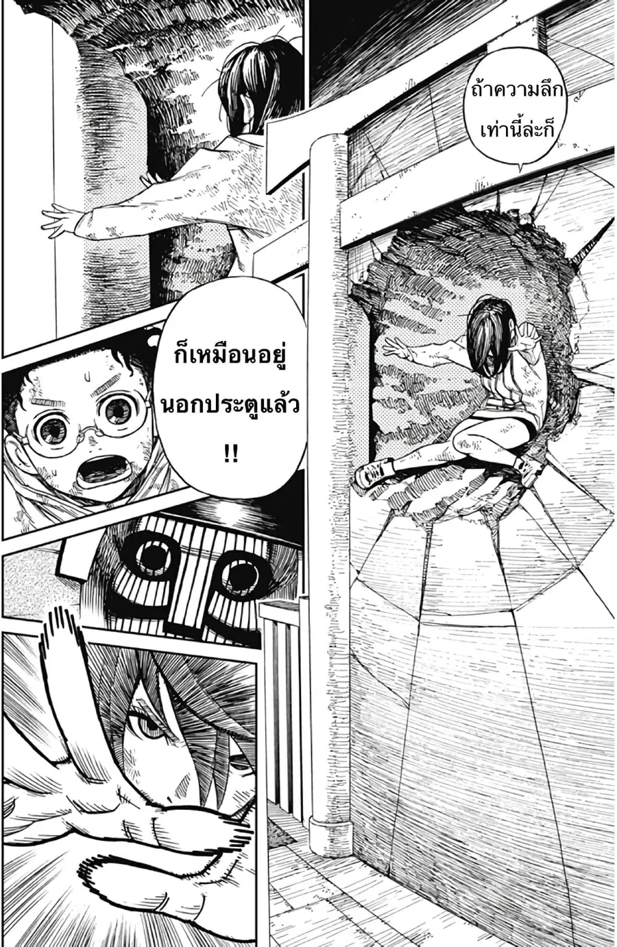 Dandadan ตอนที่ 2 หน้า 45