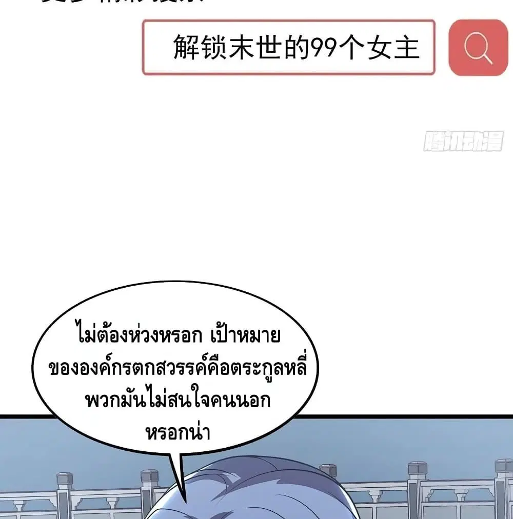 Undead King Beyond ตอนที่ 136 หน้า 4