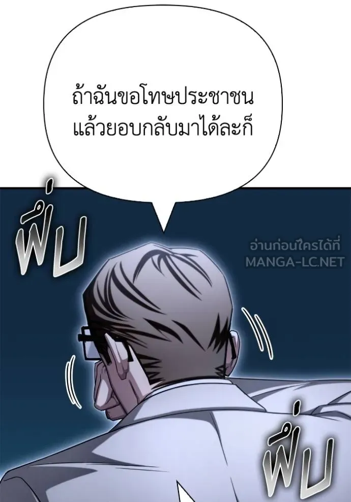 Superhuman Battlefield เกมของยอดมนุษย์ ตอนที่ 151 หน้า 170