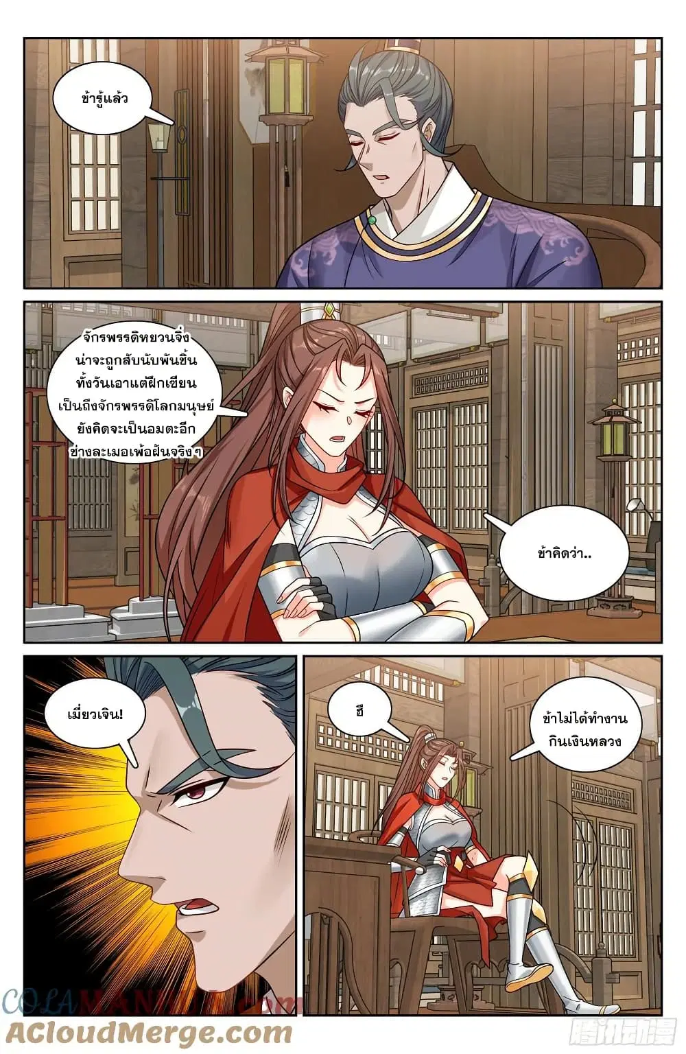 Nightwatcher ตอนที่ 232 หน้า 18