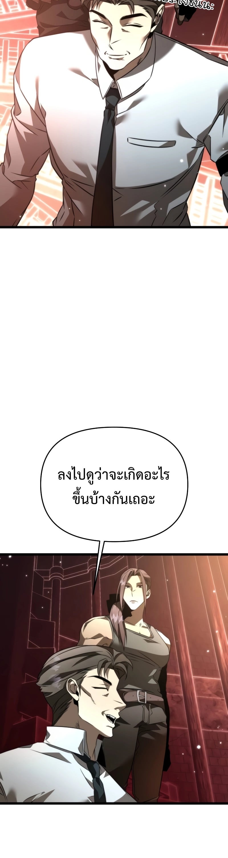 Reincarnator ผู้หวนคืน ตอนที่ 20 หน้า 9