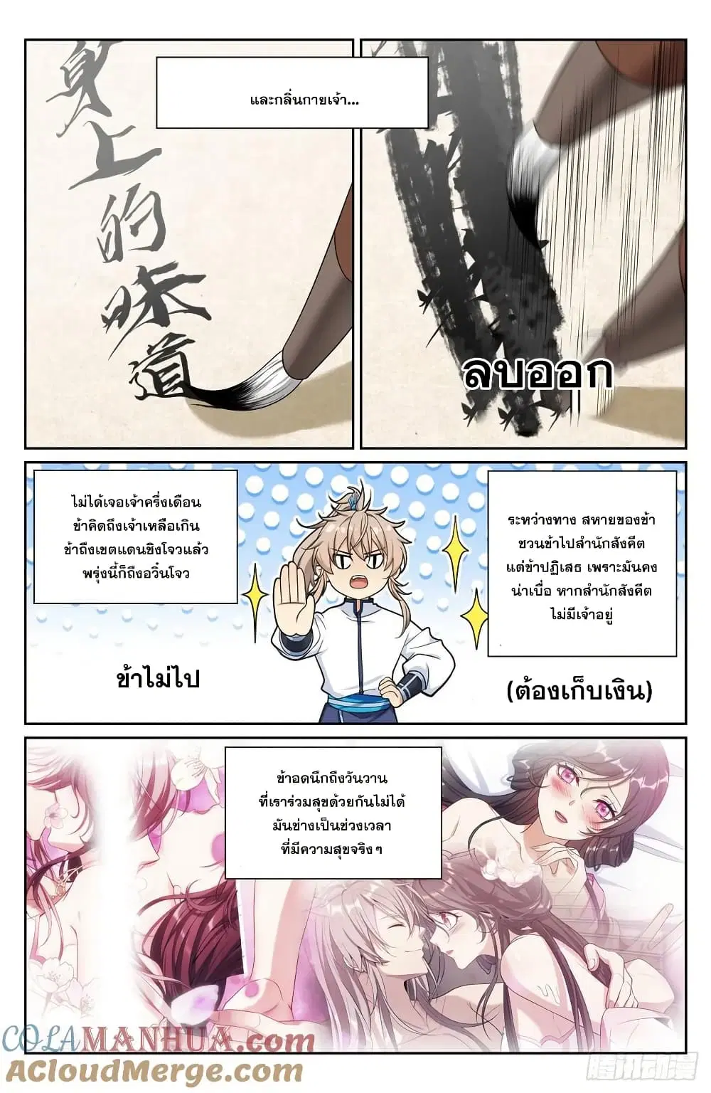 Nightwatcher ตอนที่ 228 หน้า 12