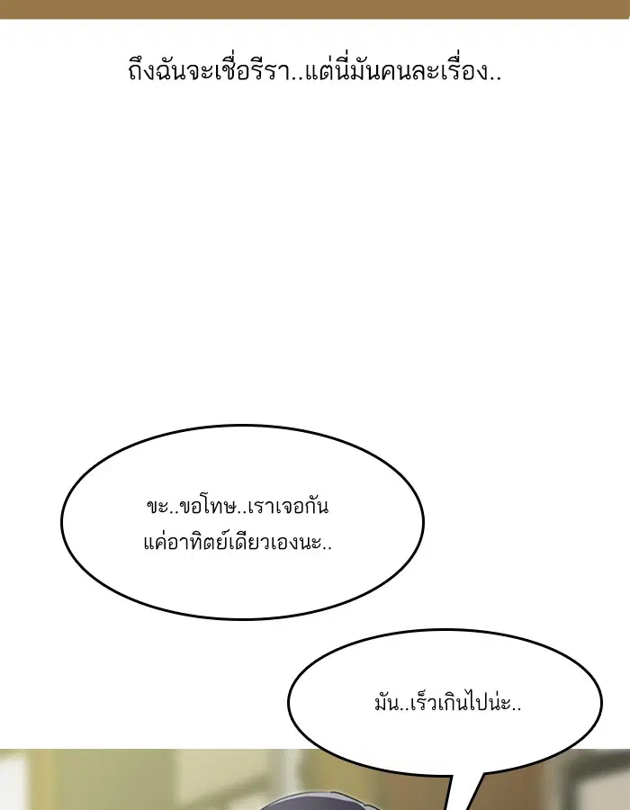 Random Chat ตอนที่ 51 หน้า 96