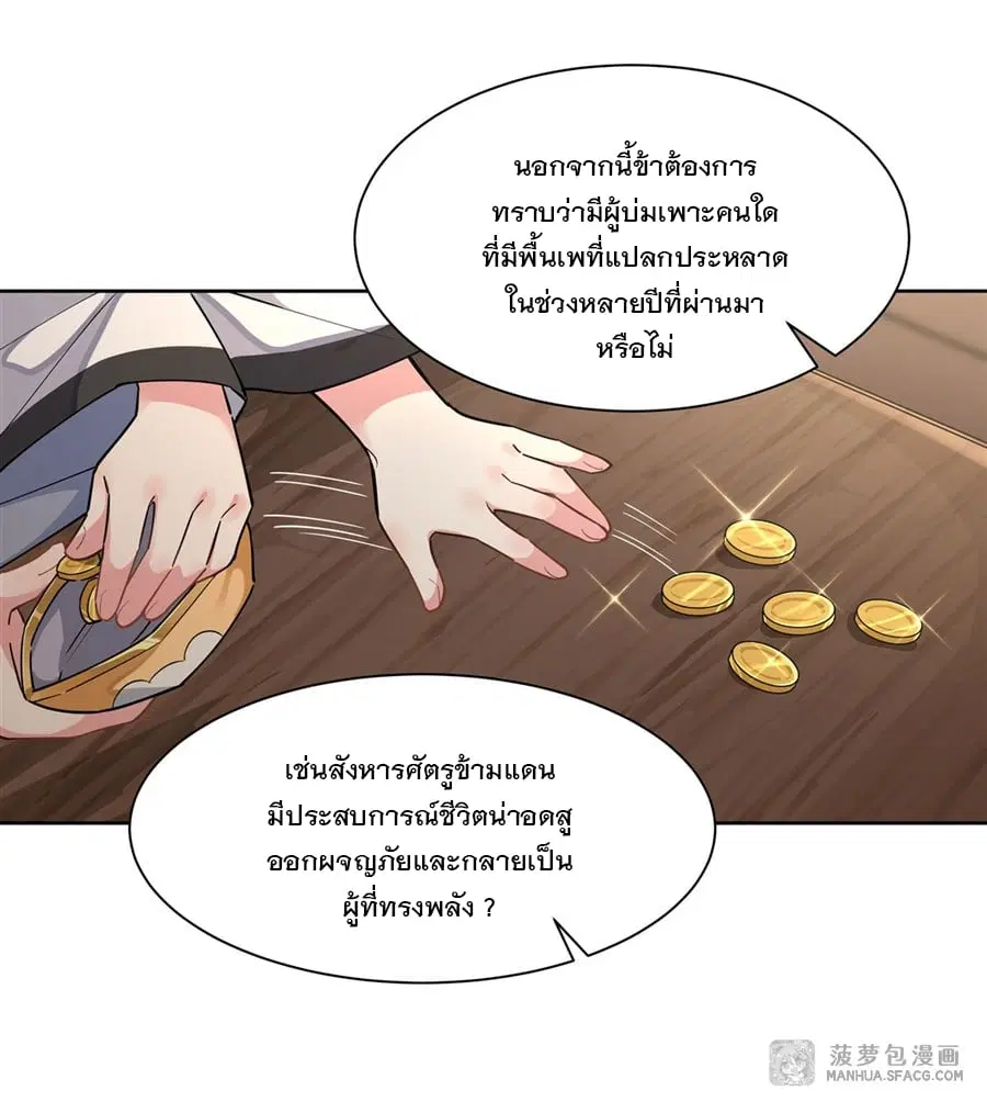 My Female Disciples are all Future Masters of the Heavens ตอนที่ 24 หน้า 15