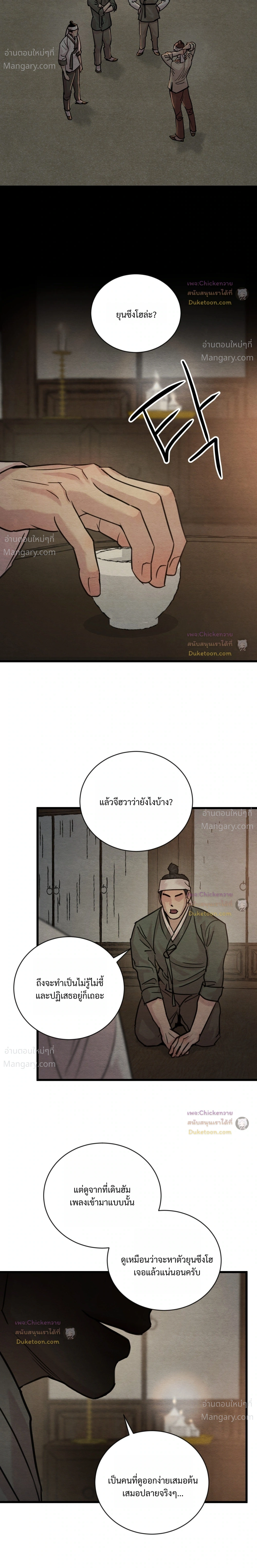 Painter of the Night – จิตรกรแห่งราตรี ตอนที่ 137 หน้า 15