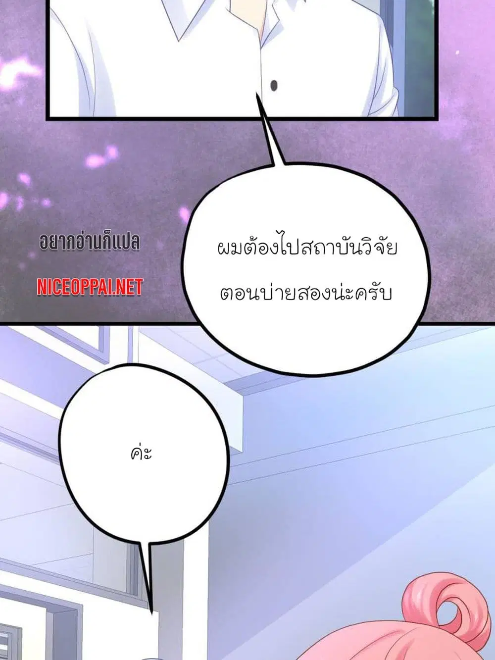 My Beautiful Time with You ตอนที่ 32 หน้า 7
