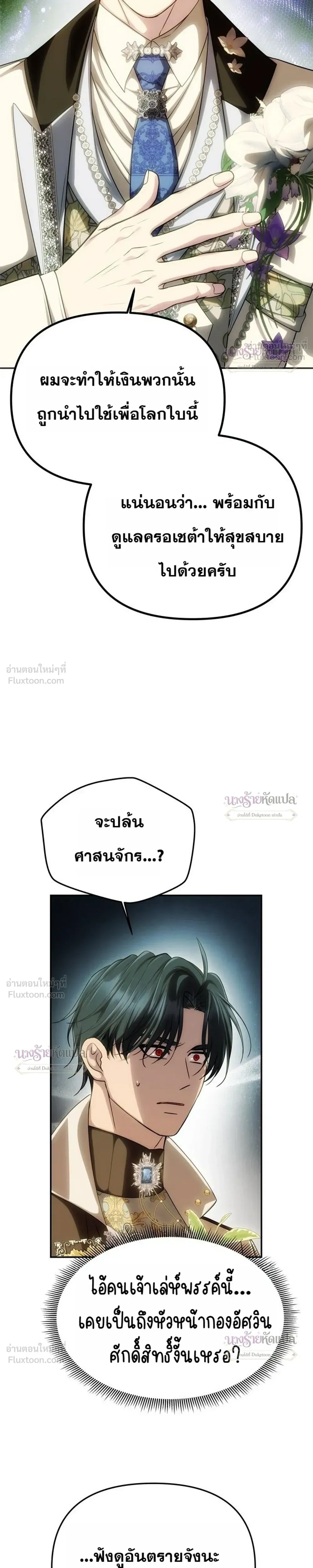 One Husband is Enough – เกมรักจับสามี ตอนที่ 109 หน้า 9