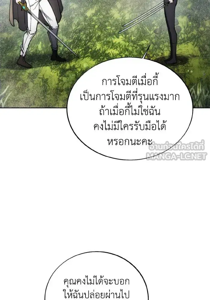 How to Live as a Villain ตอนที่ 133 หน้า 66