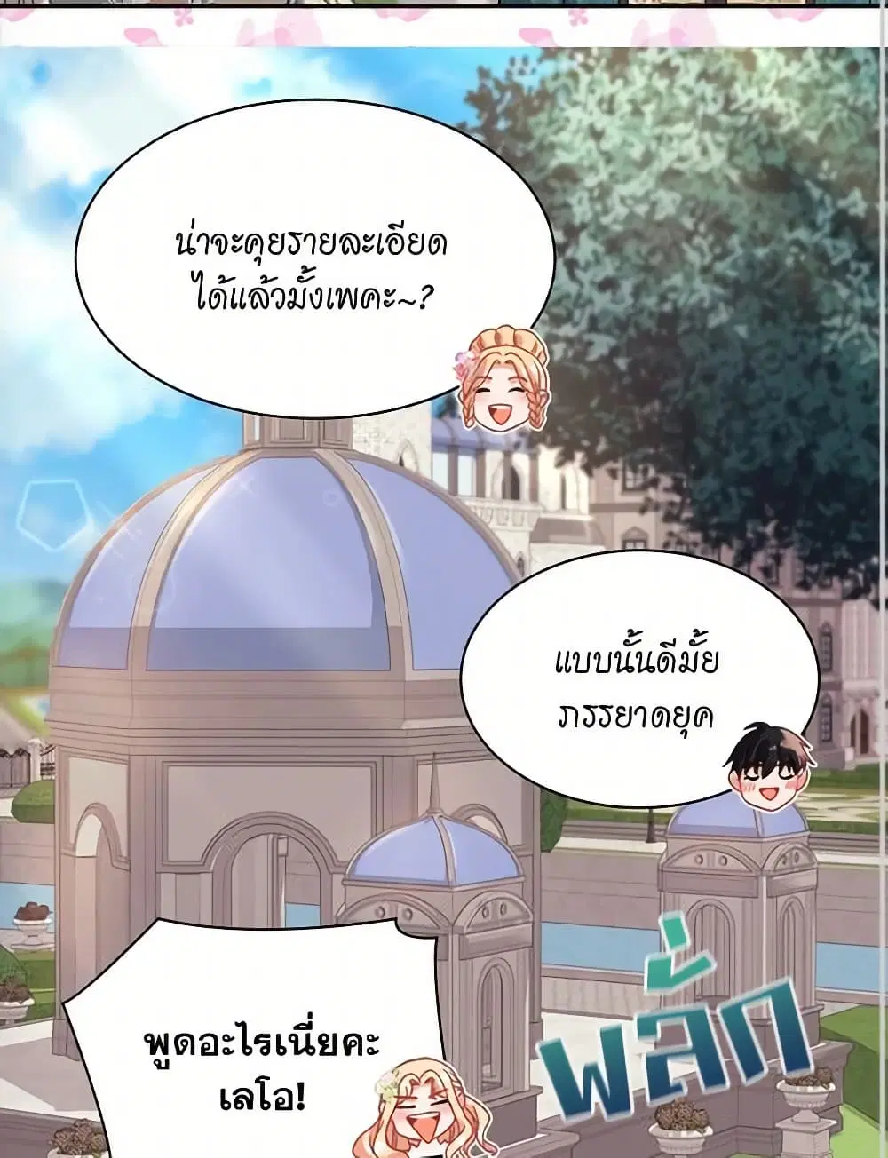 What It Takes to be a Villainess ตอนที่ 158 หน้า 41