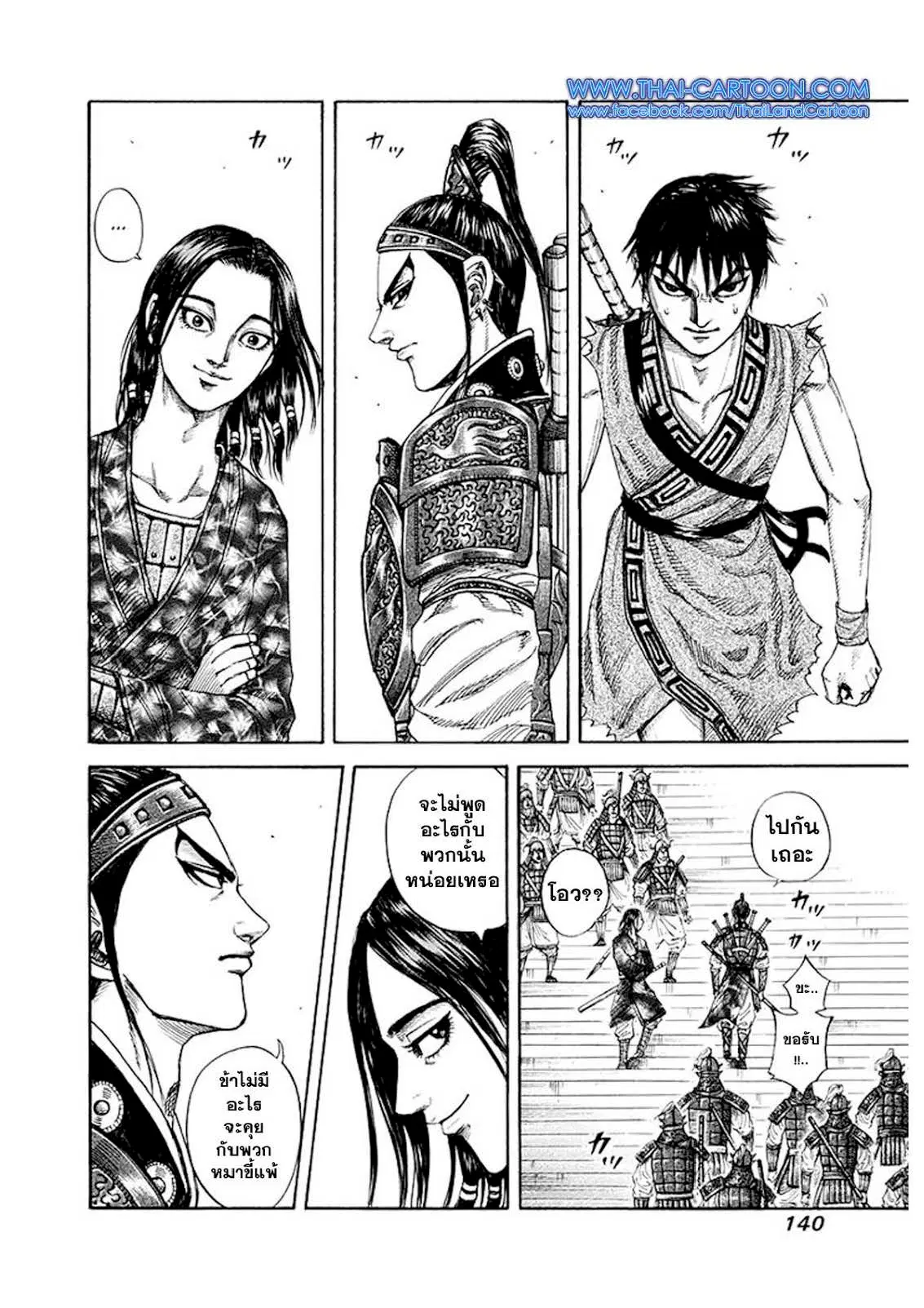 Kingdom ตอนที่ 192 หน้า 4