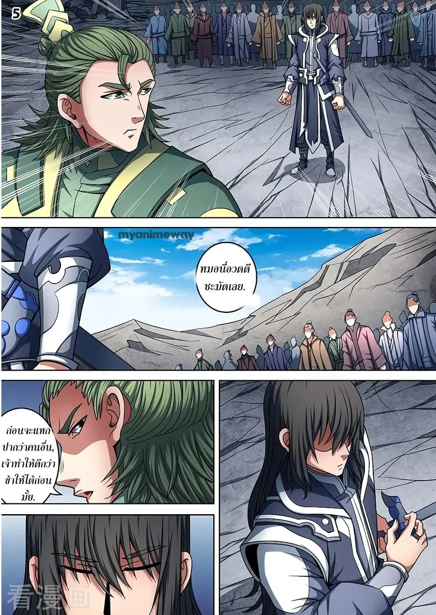 God of Martial Arts ตอนที่ 267 หน้า 6