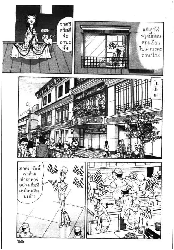Kachuu Hana ตอนที่ 96 หน้า 3