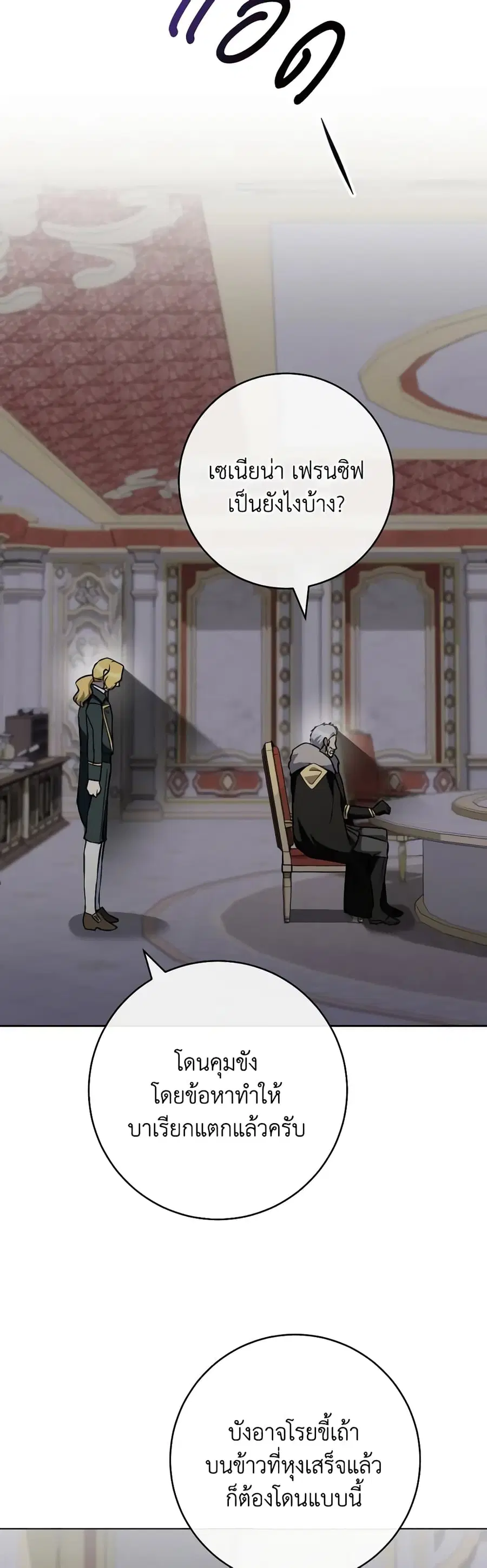 The Young Lady Is a Royal Chef ตอนที่ 135 หน้า 30