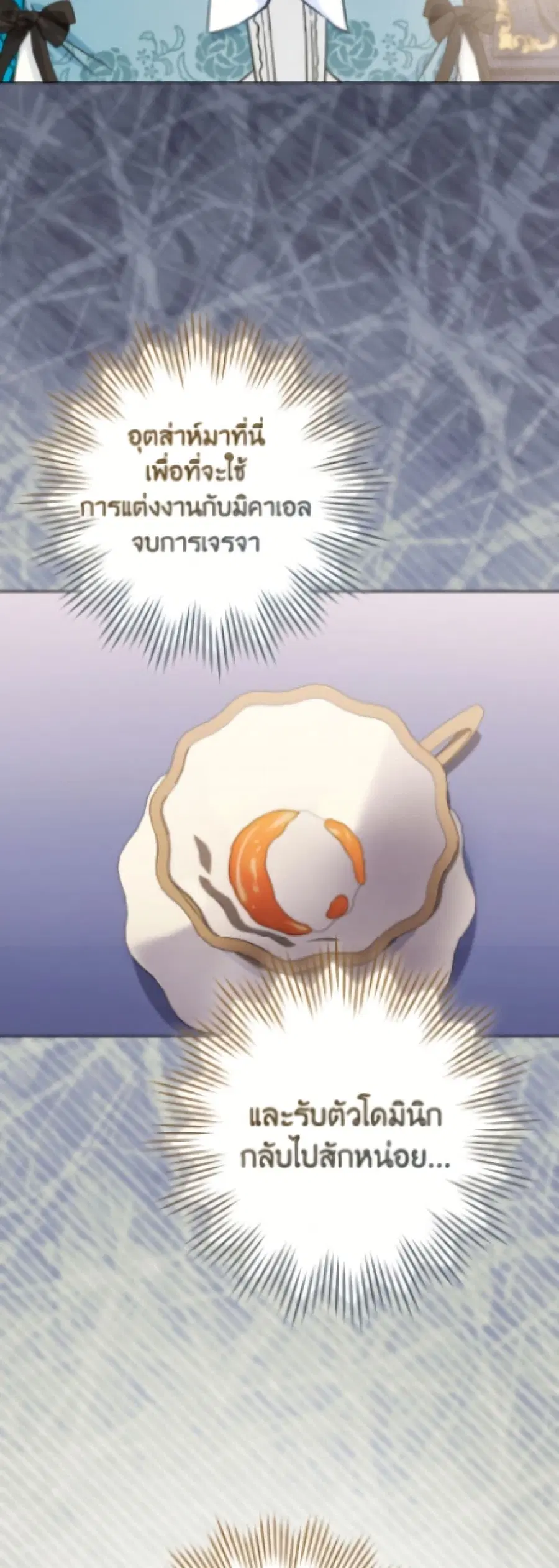 The Young Lady Is a Royal Chef ตอนที่ 188 หน้า 49