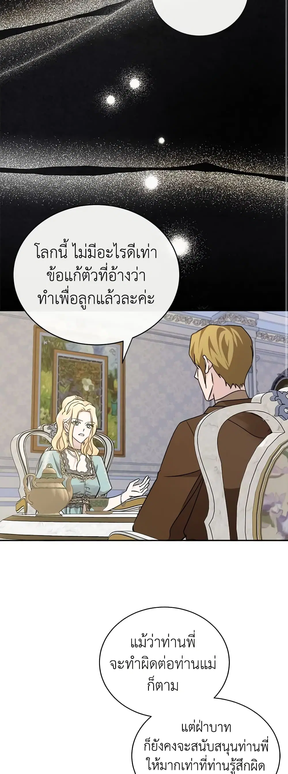 The Villainess Lives Again ตอนที่ 137 หน้า 34