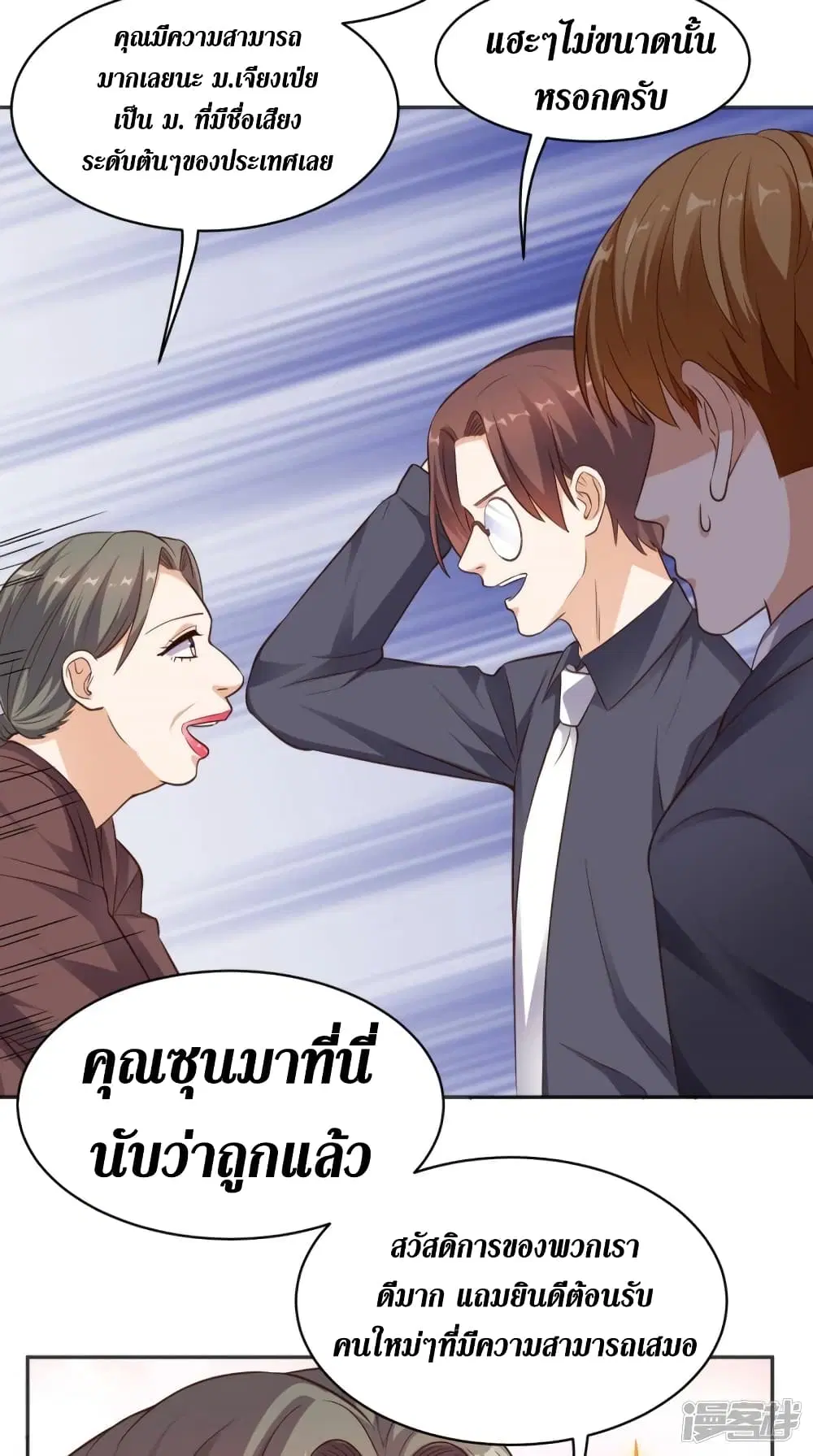 Super Wechat ตอนที่ 75 หน้า 13