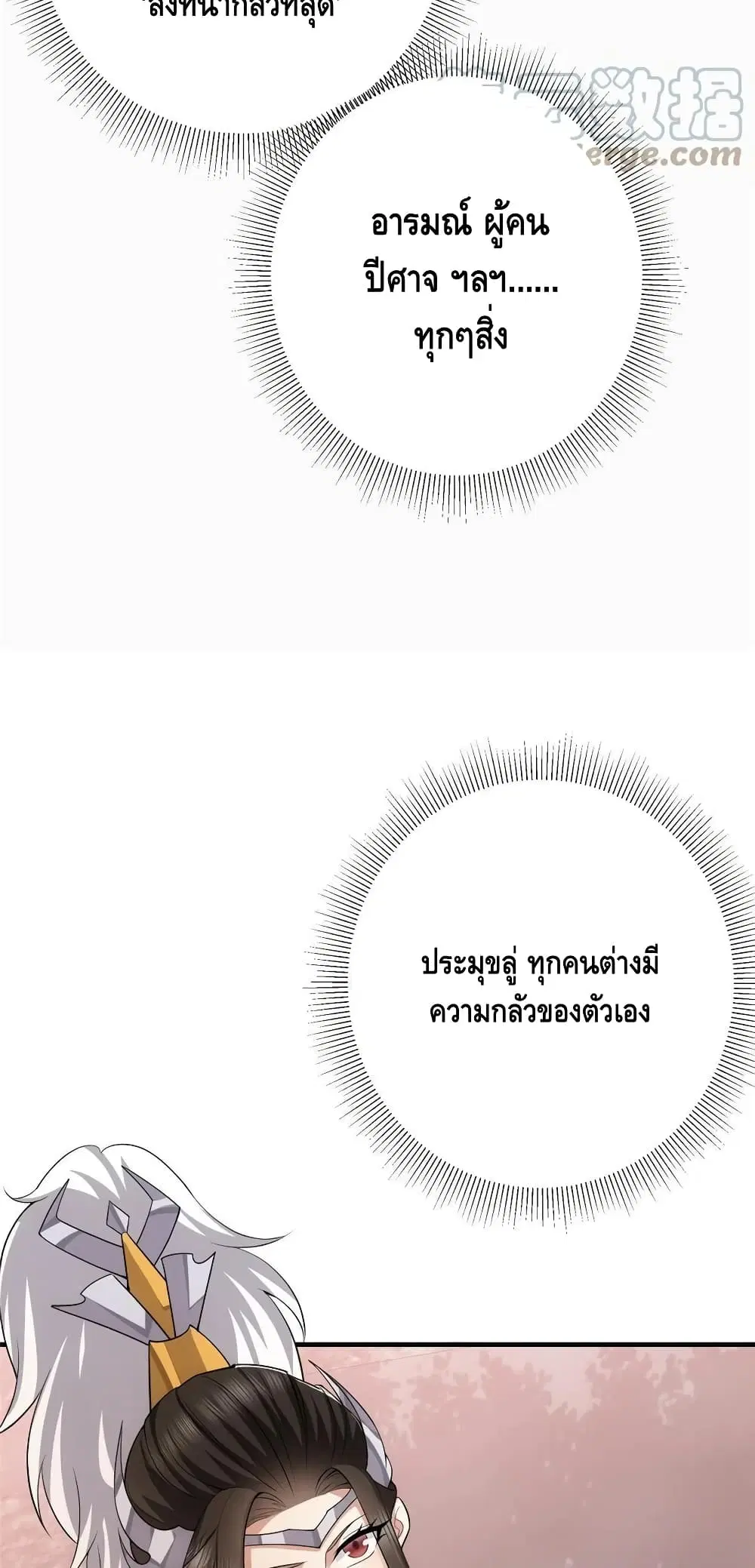 Keep A Low Profile ตอนที่ 92 หน้า 21