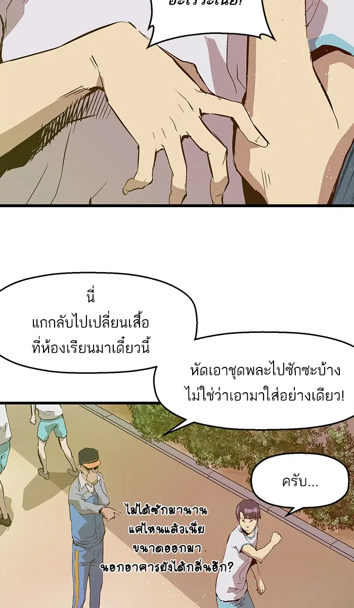 Weak Hero ตอนที่ 34 หน้า 85