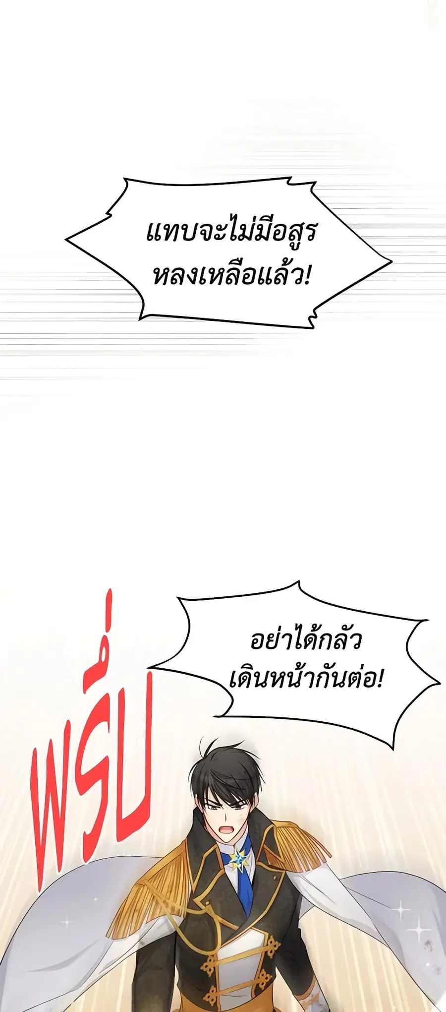 The Soulless Duchess ตอนที่ 108 หน้า 32