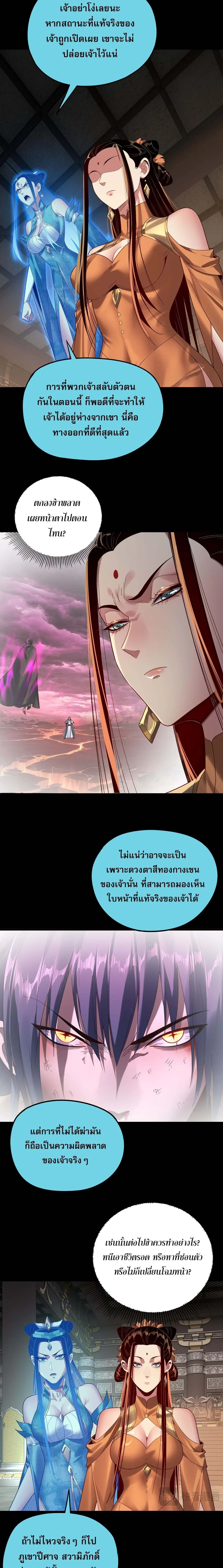 Villain is here ตอนที่ 257 หน้า 12