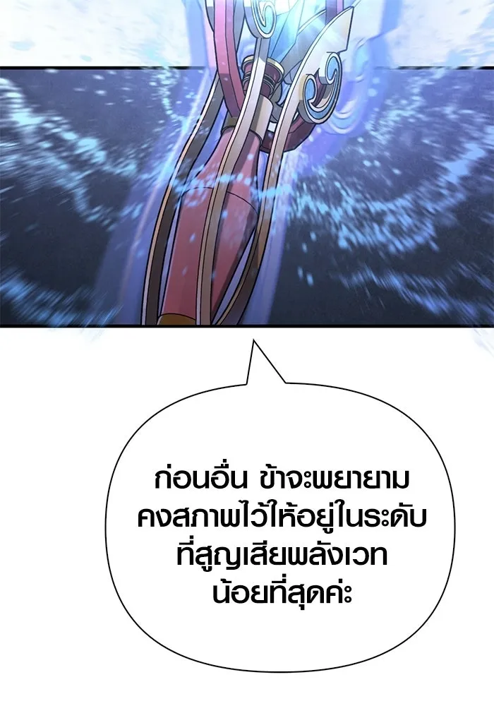 Surviving the Game as a Barbarian เอาชีวิตรอดในเกมฉบับคนเถื่อน ตอนที่ 135 หน้า 158